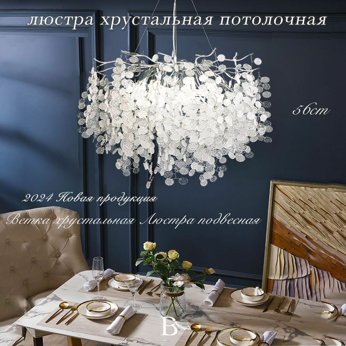 Люстра подвесная