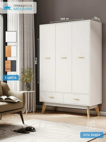 Изображение товара Шкаф для одежды 3-х дверный распашной, Белый, 1850х1190х500 мм