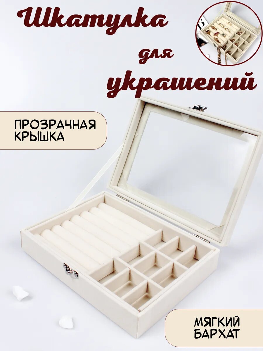 Шкатулка для украшений из велюра, органайзер для бижутерии