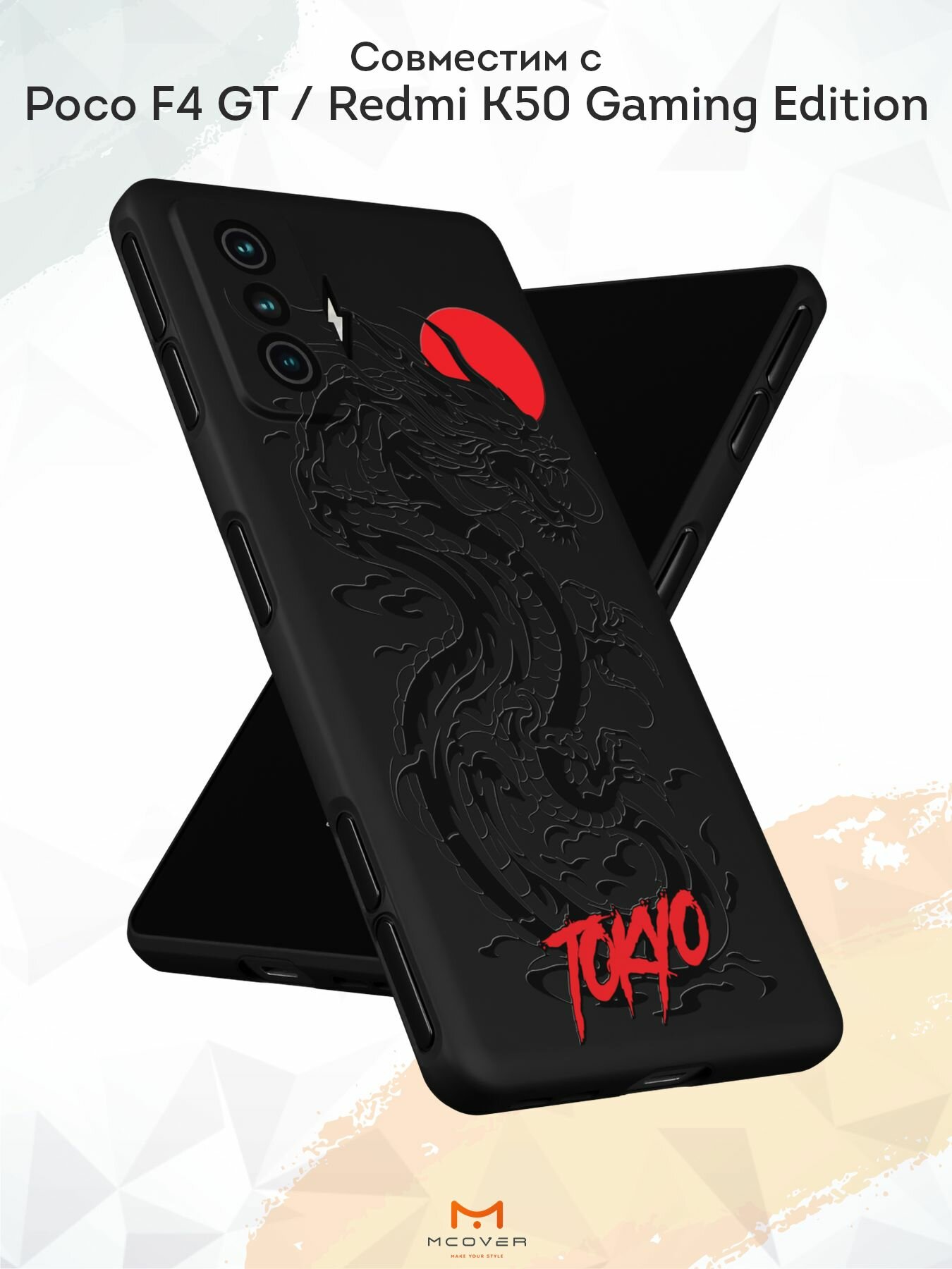 Силиконовый чехол Mcover для Poco F4 GT/Redmi K50 Gaming Edition (Поко Ф4 Джи Ти и Редми К50), Tokyo - Дракон — фото 1