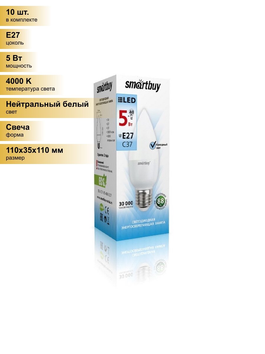 (10 шт.) Светодиодная лампочка Smartbuy свеча C37 E27 5W(400lm) 4000K 4K матовая пластик SBL-C37-05-40K-E27 Нейтральный белый. Цоколь E27