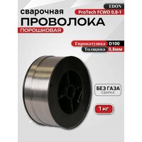 Сварочная проволока порошковая Edon ProTech FCWO 0, 8-1 (0, 8 мм, 1, 0 кг, D100), Улучшенная проволока для сварки без газа