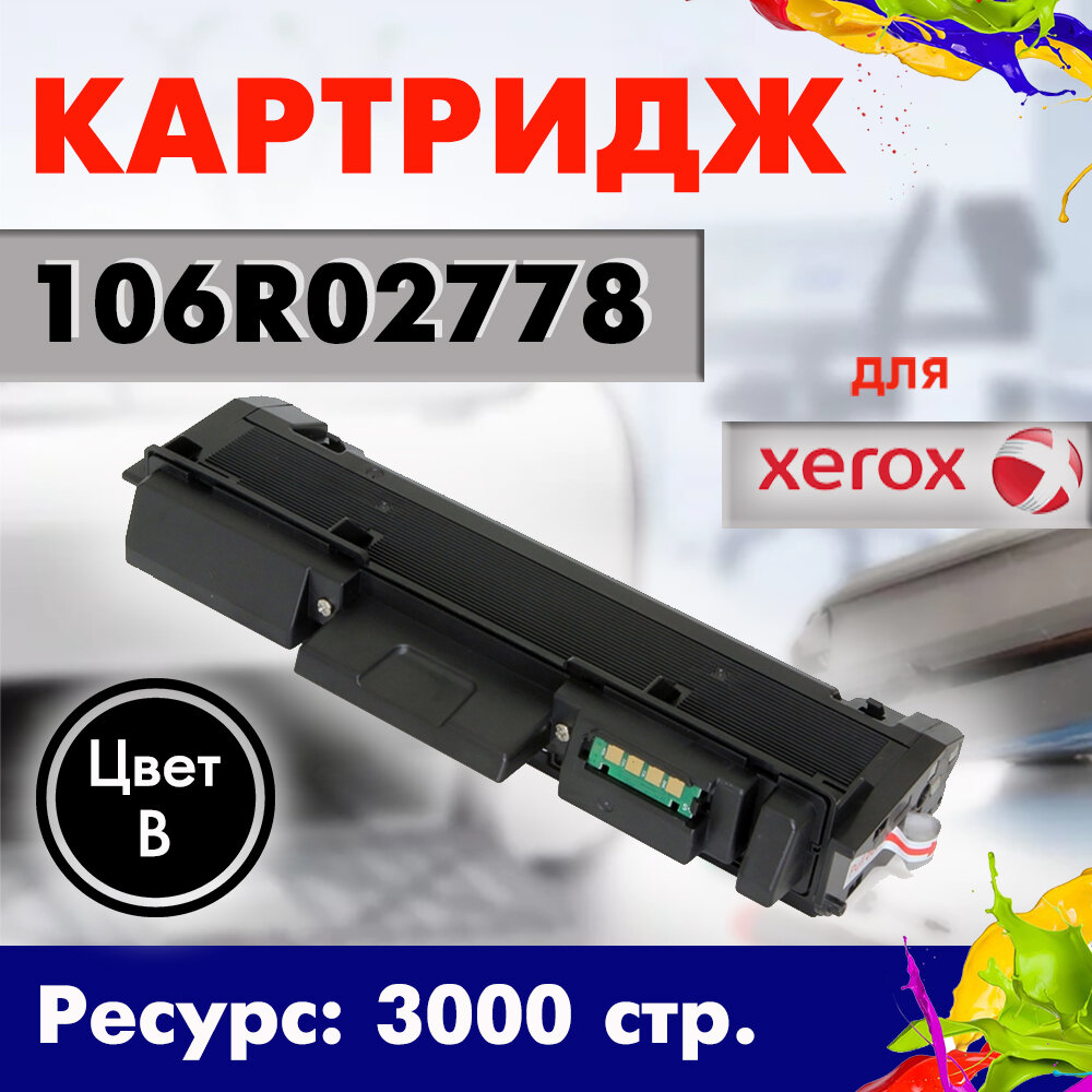 Картридж Opticart 106R02778 1 шт в упаковке черный для Xerox Phaser 3052 / 3052NI