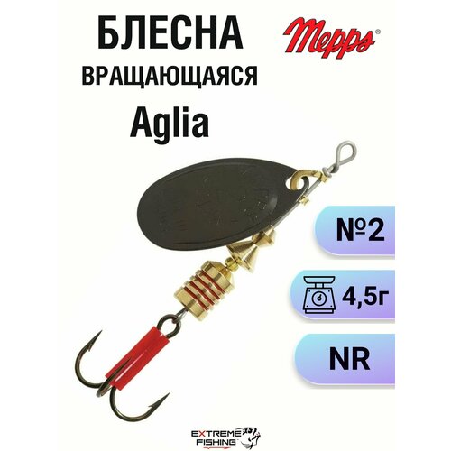 Блесна Mepps Aglia NR №2