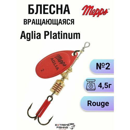 Блесна Mepps Aglia Platinum Rouge №2