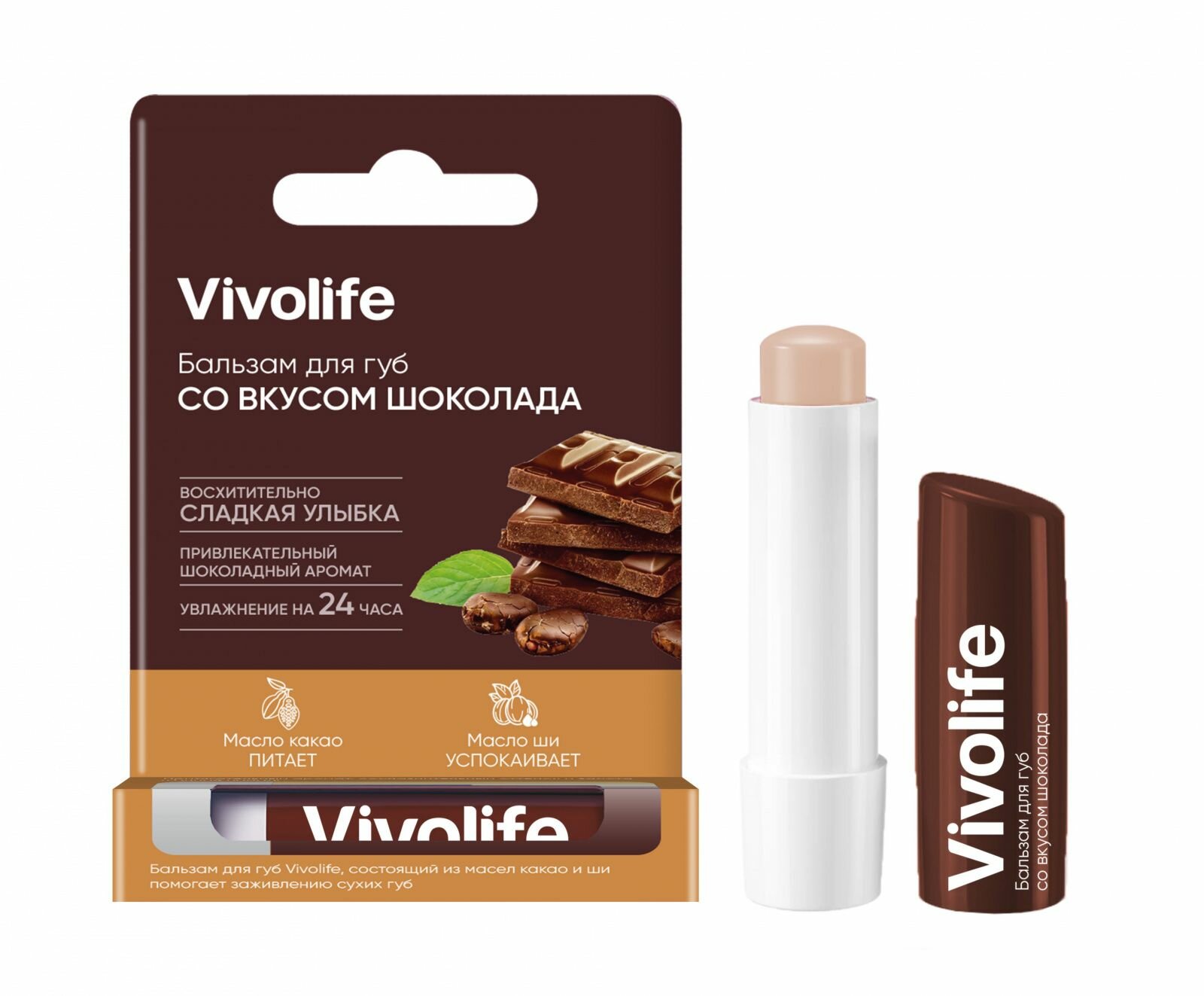 Бальзам для губ Vivolife со вкусом шоколада питание 52 гр