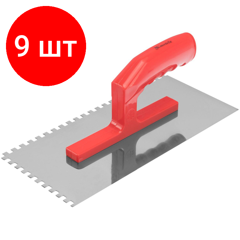 Комплект 9 штук Гладилка стальная 280х130 мм зуб 6х6 пластмассовая ручка Matrix 86775