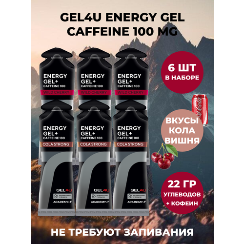 Набор из 6 шт Гель энергетический углеводный с кофеином GEL4U, Микс вкусов, 60мл.