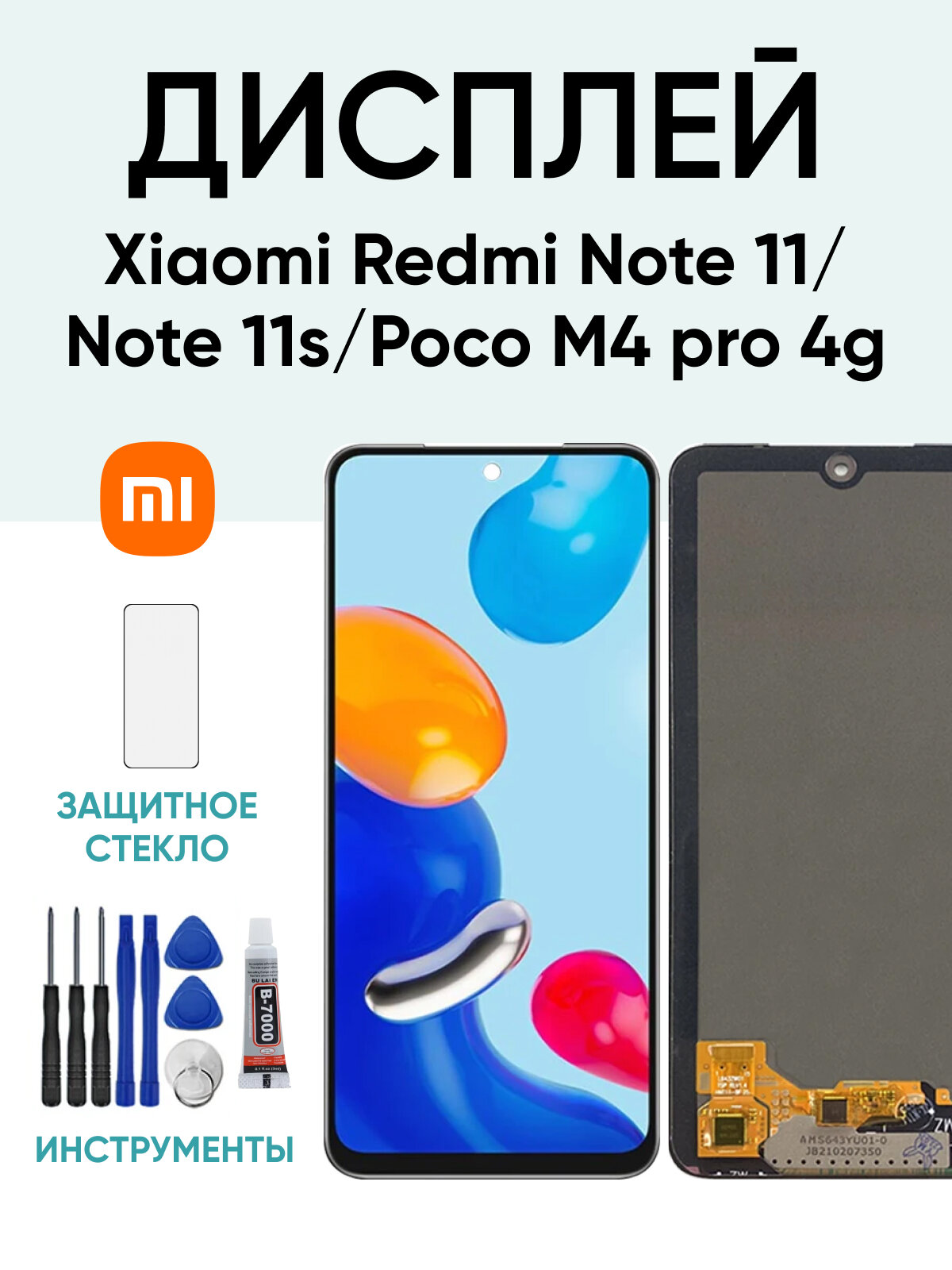 Дисплей Xiaomi redmi note 11, Note 11s, Poco m4 PRO 4g