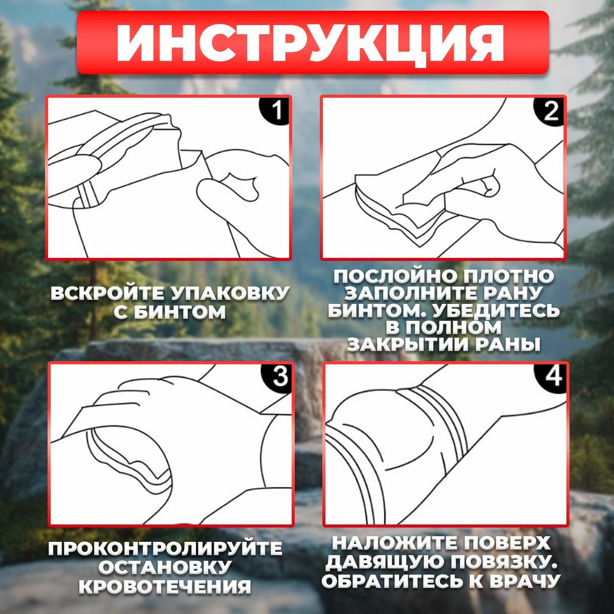 Картинки Гемостатический бинт Z-сложенный, кровоостанавливающее средство, Compresses Gauze "Будь готов" 1 шт, тампонада