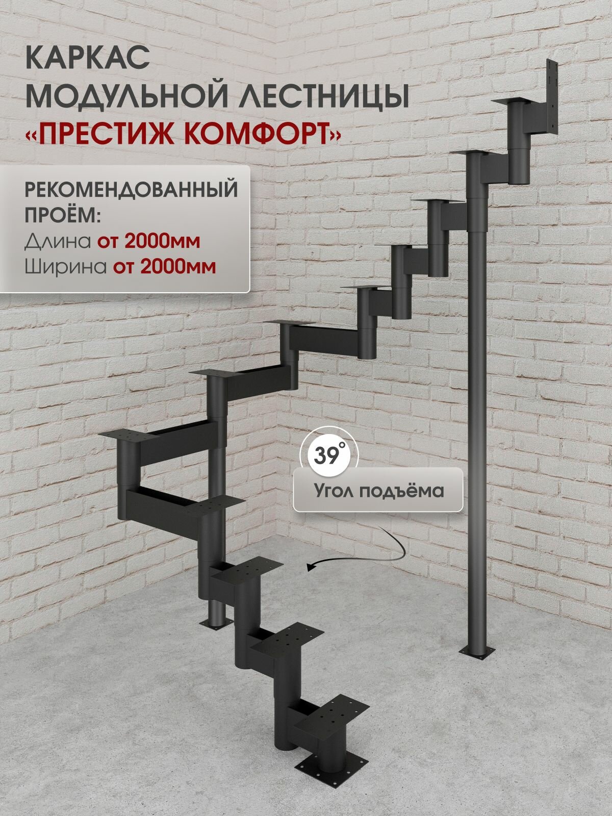 Каркас лестницы для дома на второй этаж Престиж комфорт разворотный с площадкой высота изделия 2850 мм, цвет - черный