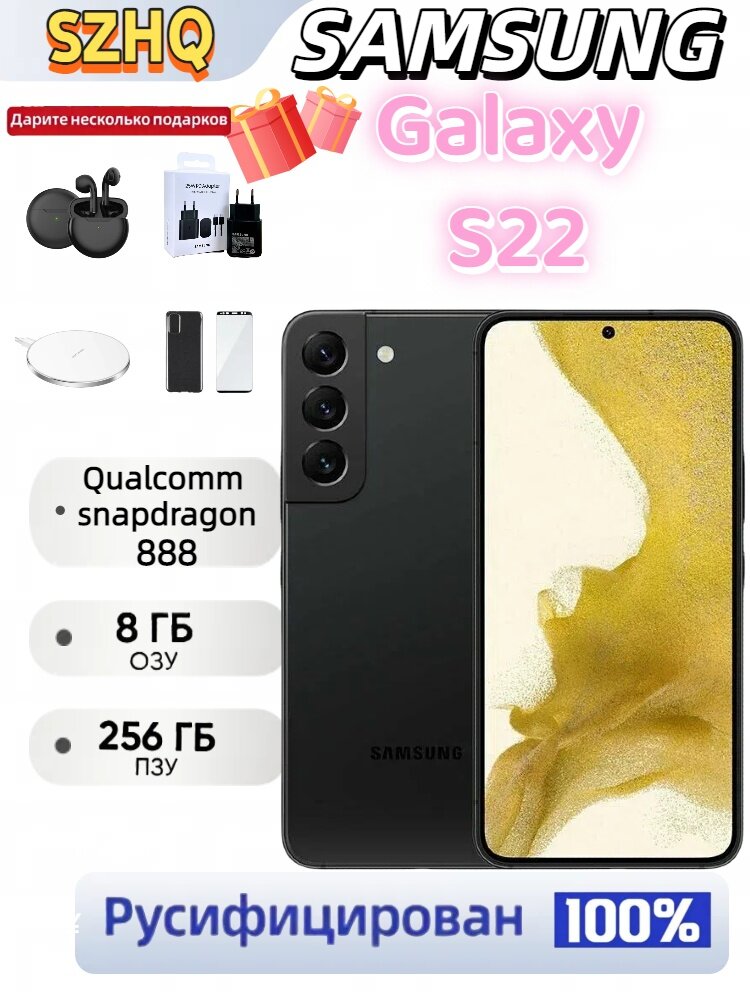 Смартфон Samsung Galaxy S22 8 Гб/256 Гб NFC Android 13 экран 61