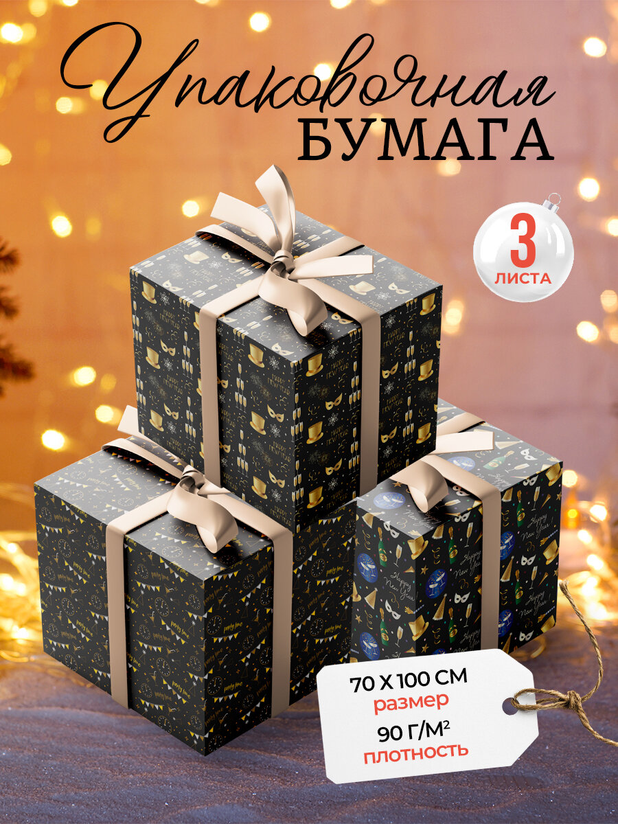 Новогодняя упаковочная бумага для подарков AXLER комплект 3 листа 70*100см