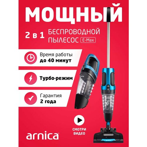 Беспроводной вертикальный пылесос Arnica E-MAX ET11201, синий