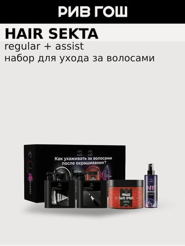 Изображение товара HAIR SEKTA Набор по уходу за волосами после окрашивания Стандартный (4 элемента)