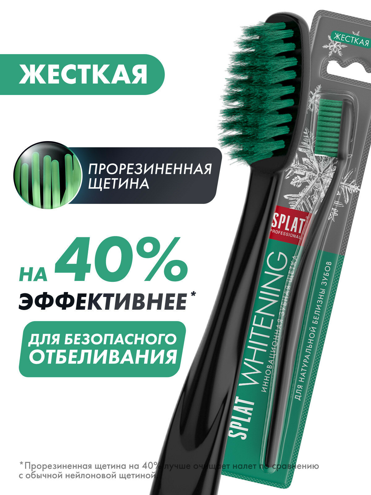 Зубная щетка WHITENING жесткая отбеливающая, зеленая