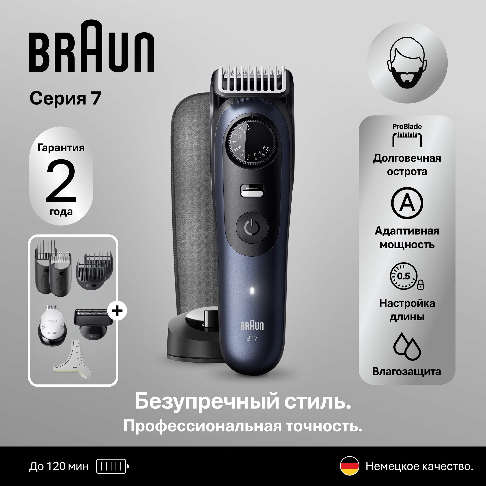Триммер электрический Braun S7 BT7540 Black для бороды 10в1 синий/черный c дорожным чехлом