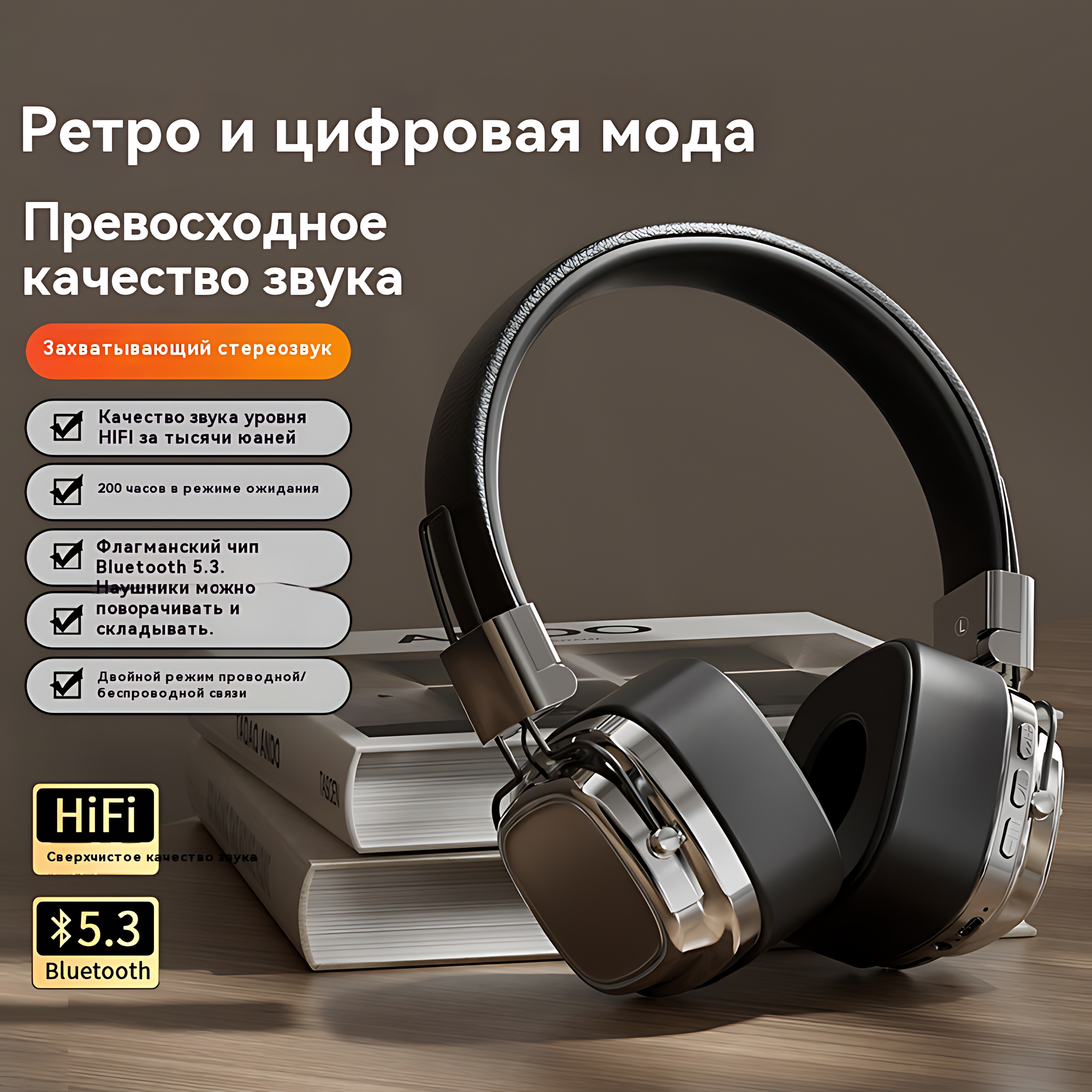 Винтажные Наушники RetroCR-8: Hi-Fi Звук, 200ч, Bluetooth 5.3, Кожаные Амбушюры