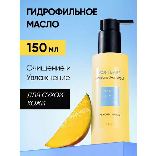 фото Beautific гидрофильное масло softbare увлажняющее с маслами миндаля и манго, 150 мл, 170 г