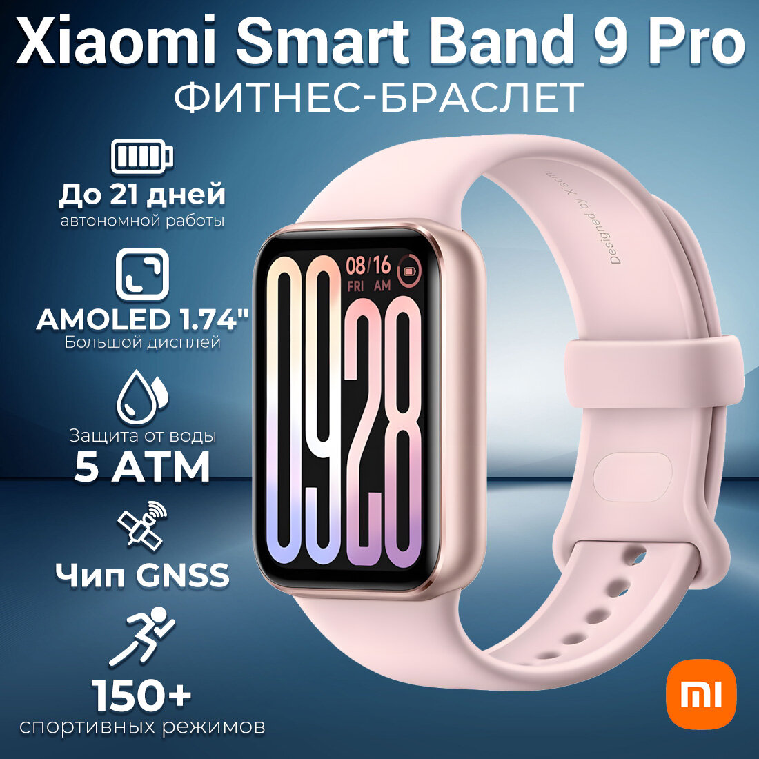 Фитнес браслет Xiaomi Smart Band 9 Pro Rose Gold BHR8714GL