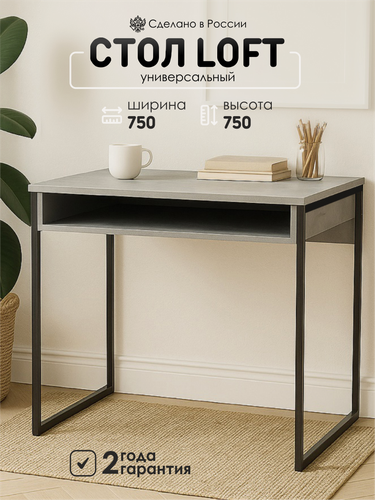 Изображение товара Kalver Стол письменный с полкой, компьютерный, для работы и учебы школьника Лофт брут 75х50х75 см, Цемент светлый