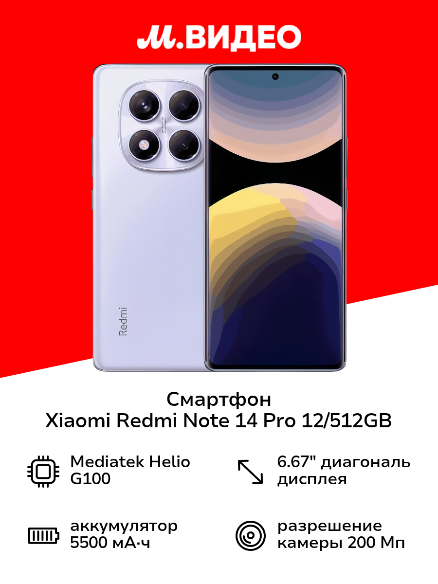 Смартфон Xiaomi Redmi Note 14 Pro 12/512GB Aurora Purple