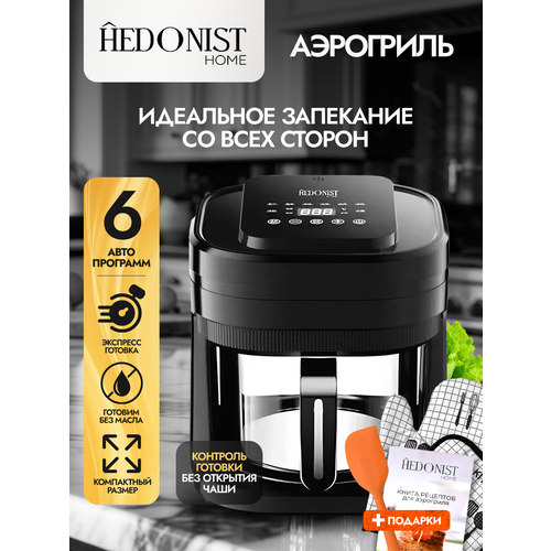 Аэрогриль электрический Hedonist home 1200Вт 35л 6450₽