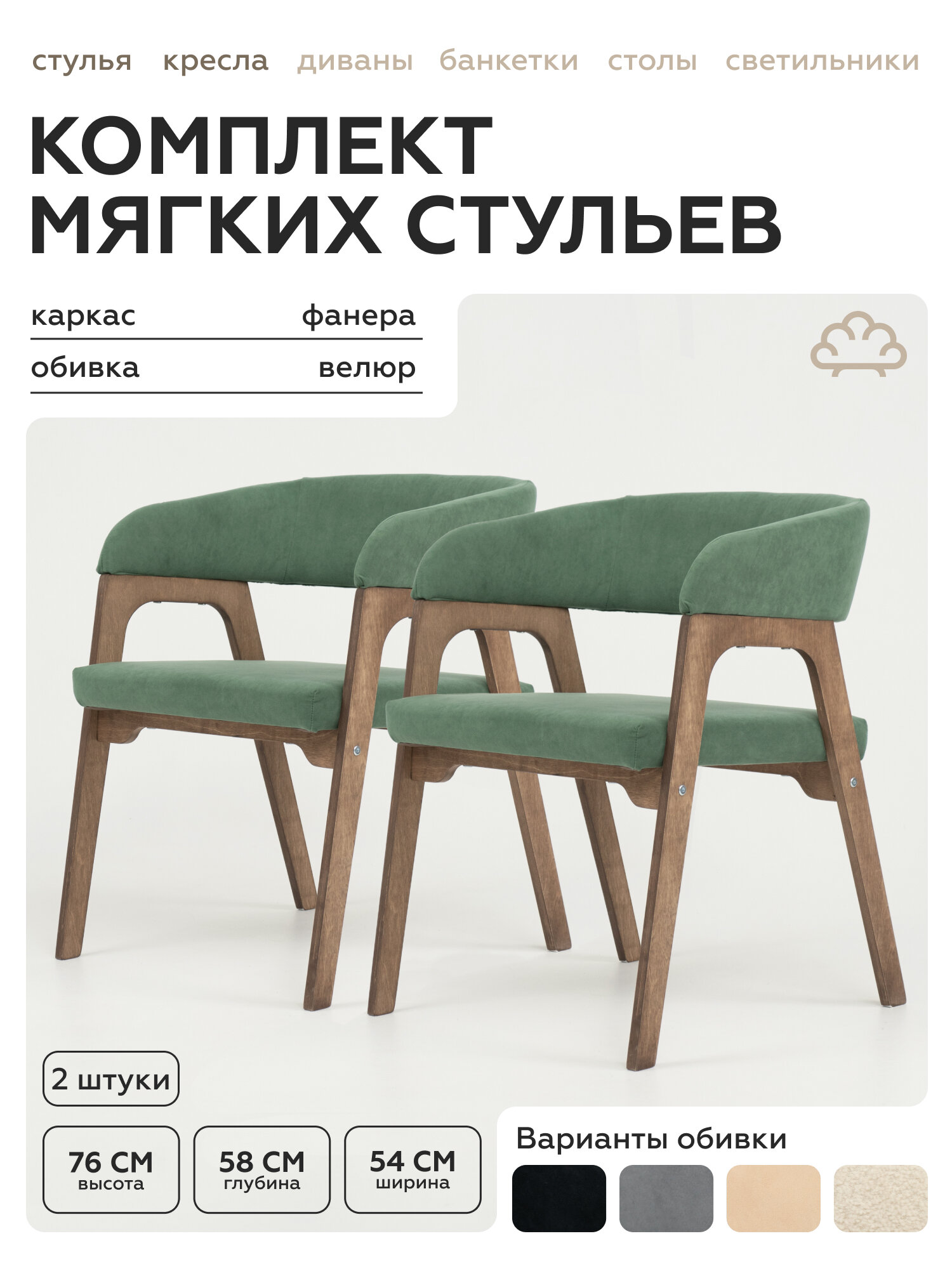 Стулья МЯГКАЯ ПОСАДКА с подлокотниками и мягкой спинкой для кухни  гостиной и офиса  зеленый велюр