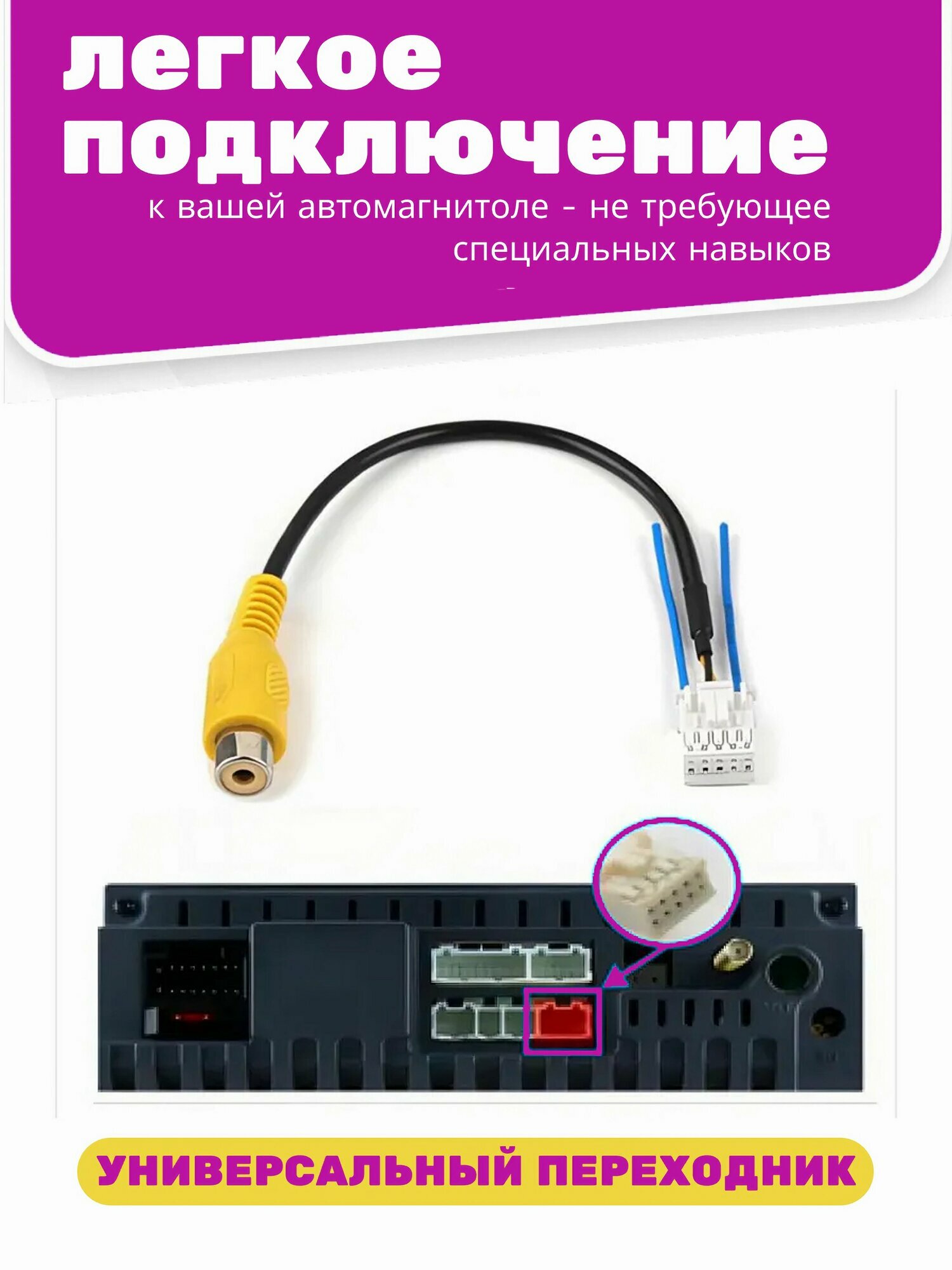 Разъем камеры заднего вида, 10pin, для автомагнитолы, желтый — фото 1