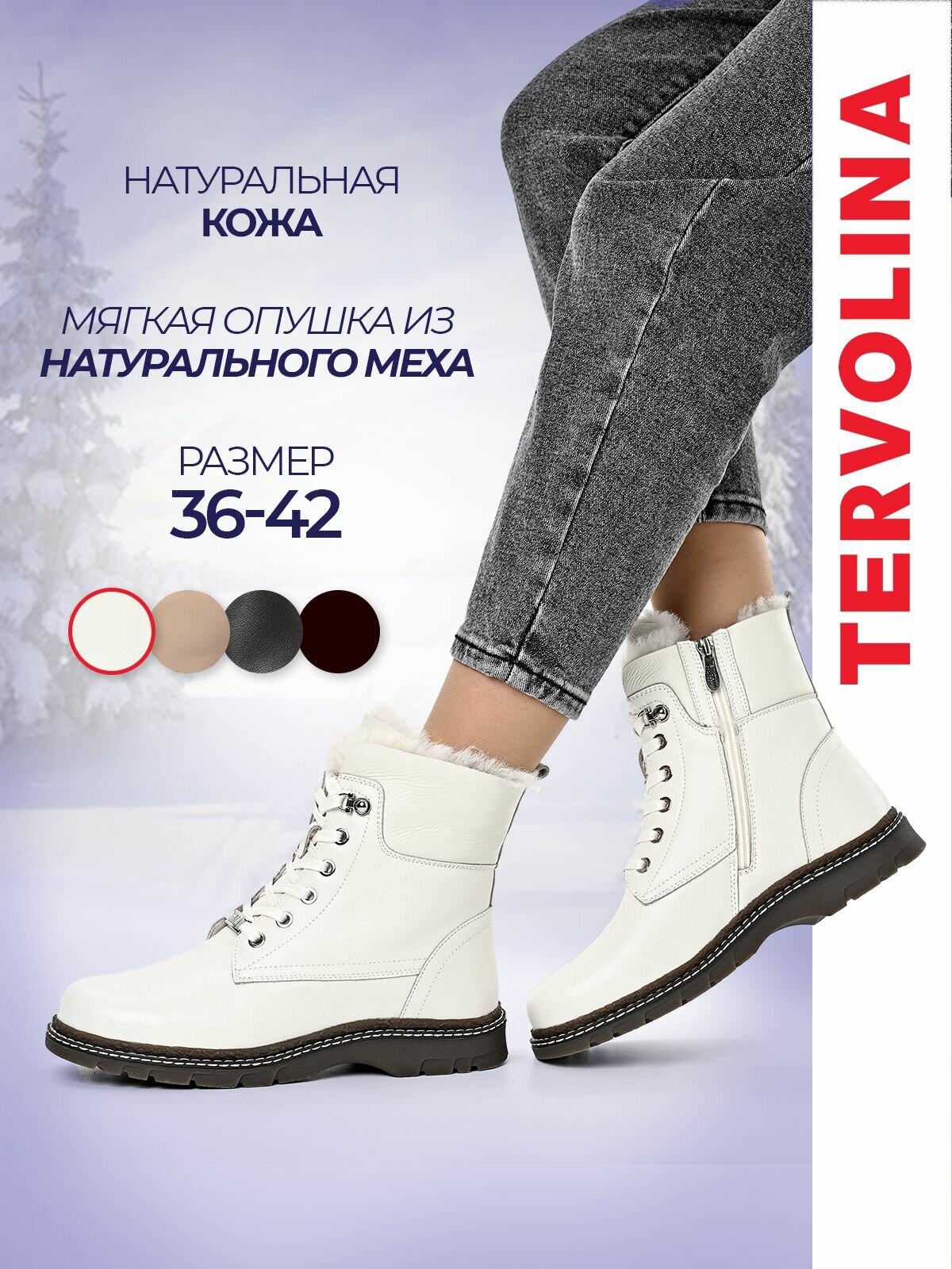 Ботинки TERVOLINA, размер 37, белый