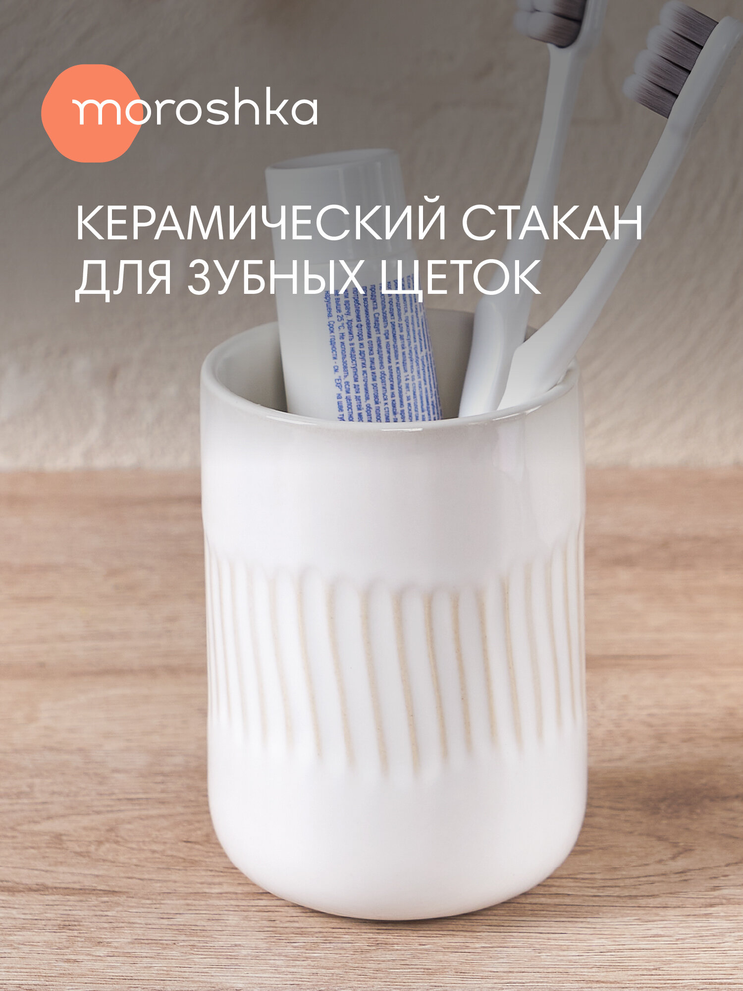 Стакан для зубных щеток Nebeskvit moroshka материал керамика цвет бежевый