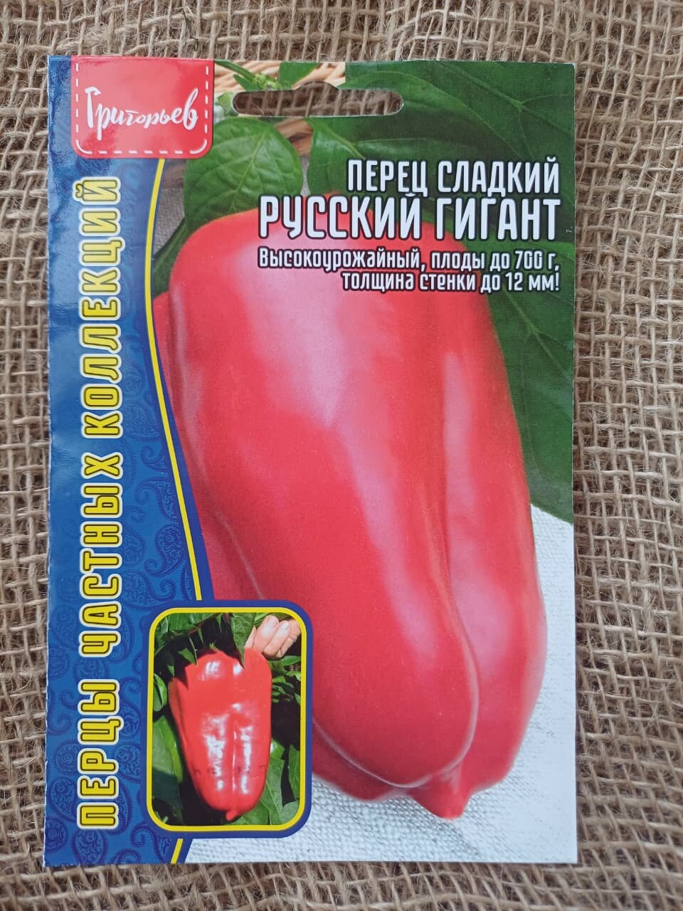 Семена Перец сладкий Русский гигант Григорьев (10 семян) раннеспелый