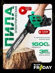 Цепная пила ELECTROLITE MSE 1600/14 ( 1600Вт, 14 шина, 3,8-1,3-52 )