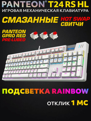 Изображение товара Механическая Клавиатура PANTEON T24 RS HL White (234)