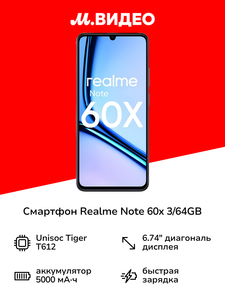 Смартфон realme Note 60x 3/64GB Black (RMX3938)