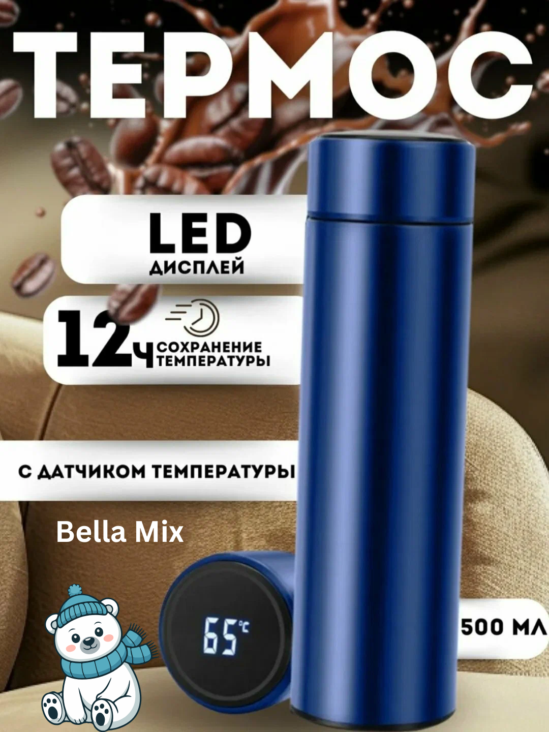 Термос с датчиком температуры, термокружка с индикатором градуса, 500 мл