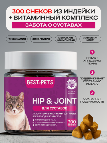 Изображение товара Витамины для кошек и хондропротекторы для суставов с глюкозамином, хондроитином, 300 снеков