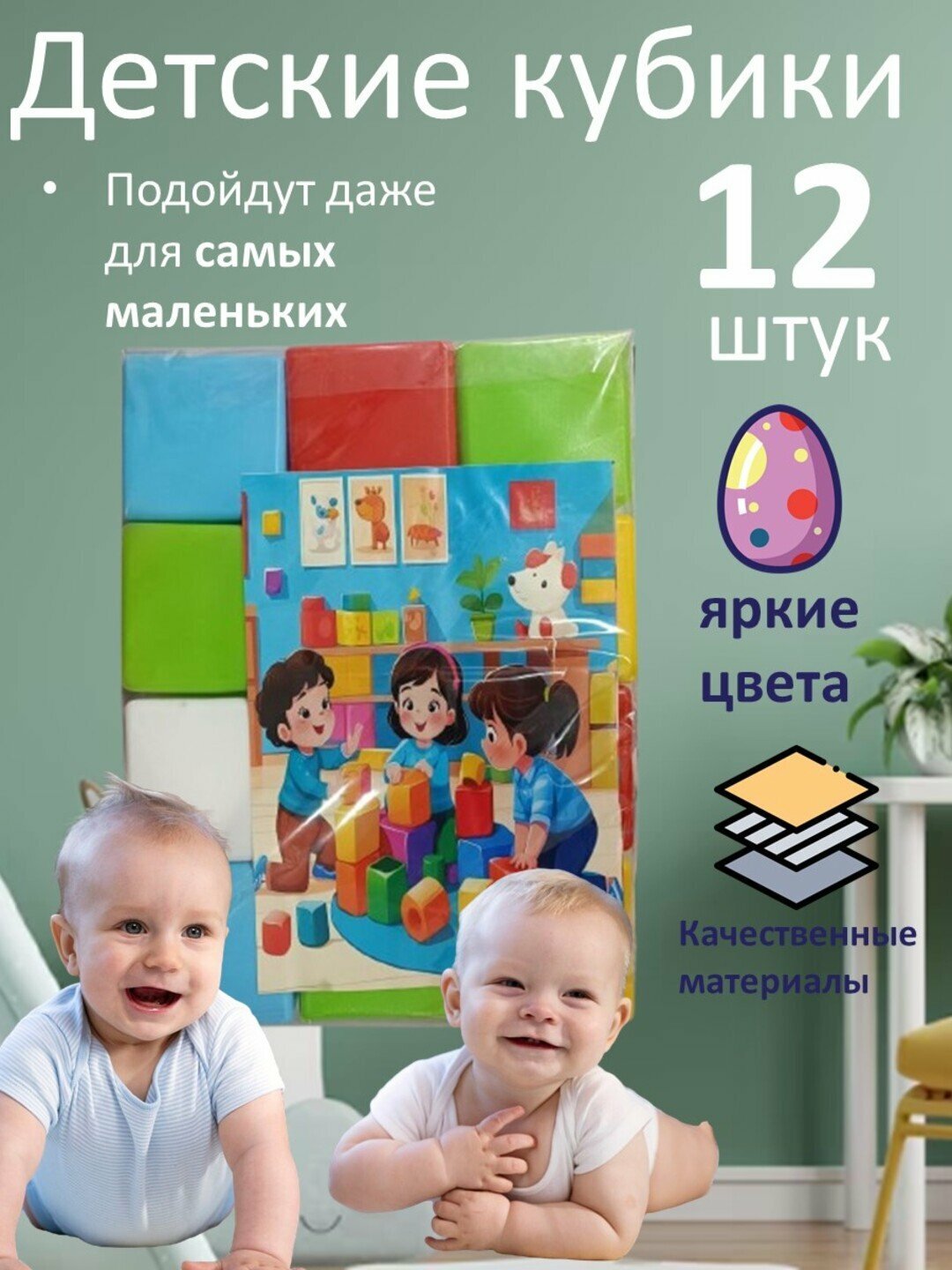 Цветные, развивающие, игровые кубики для детей, 12 шт