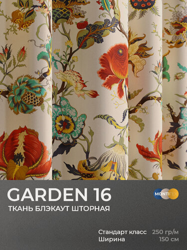 Изображение товара Ткань Блэкаут для пошива штор, Garden 16 по мотивам Уильям Моррис, отрез 1,5 x 3.5м