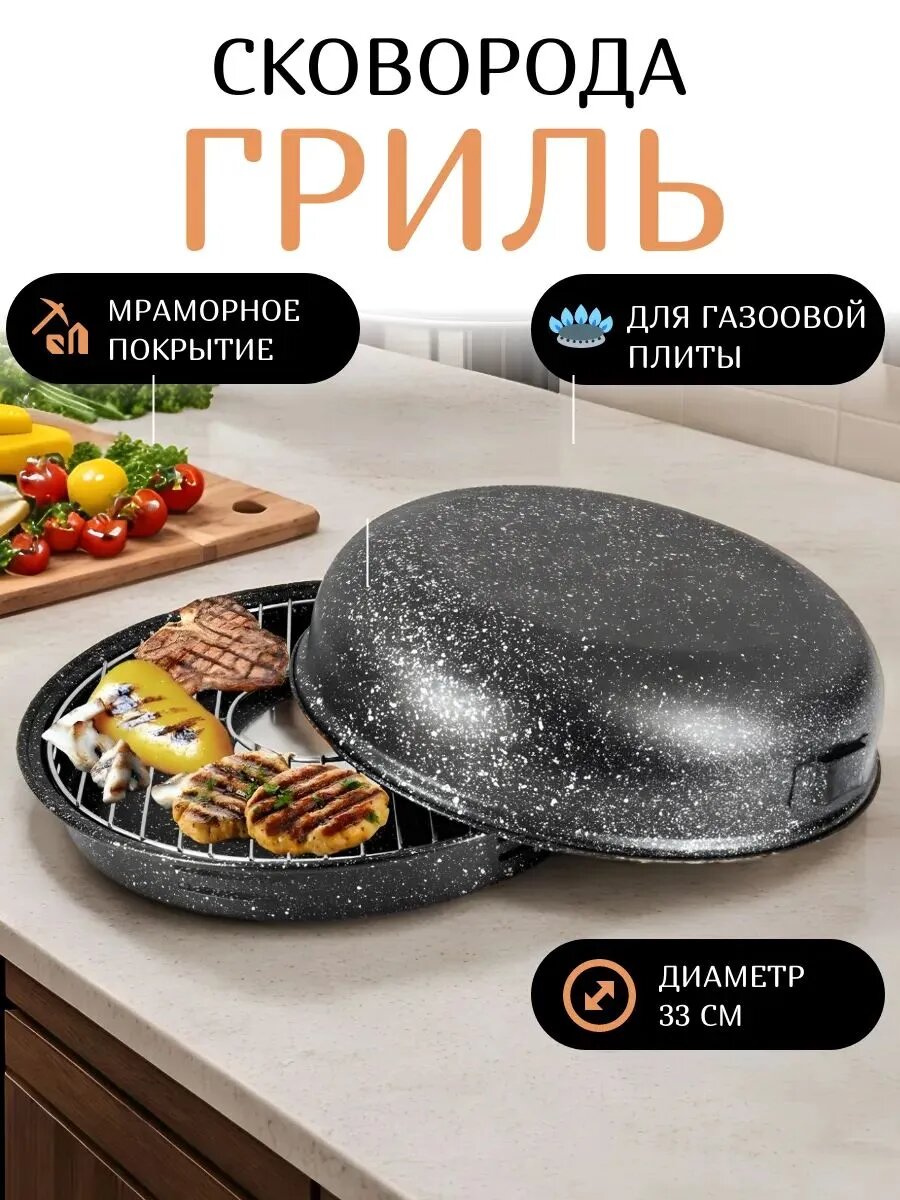Сковорода гриль-газ 33 см диаметр