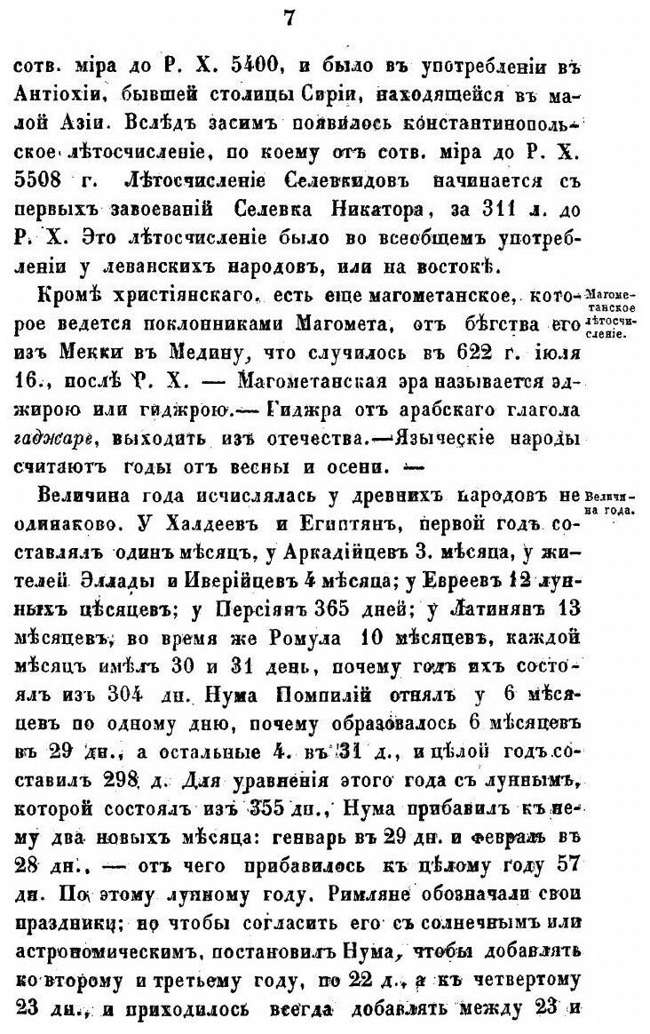 Книга Быт русского народа (Терещенко Александр Власьевич) - фото №7