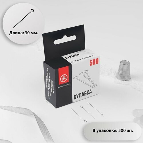 Булавки портновские, 30 мм, d = 0.5 мм, 500 шт