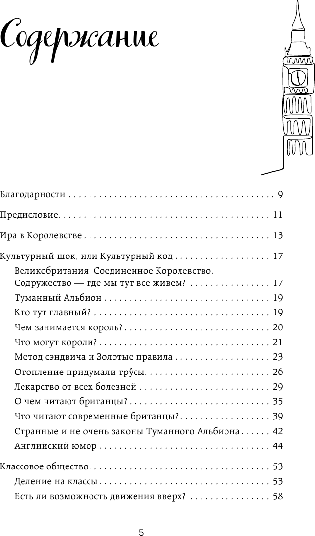 Великобритания изнутри. Как на самом деле живут в стране, где монархия стала визитной карточкой? (дополненное издание) - фото №3