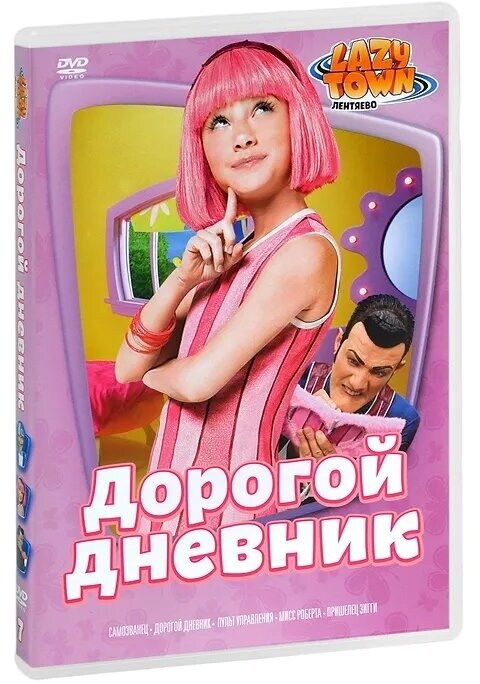 Лентяево. Выпуск 7 DVD-video (DVD-box)