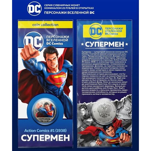 Монета 25 рублей Супермен персонажи вселенной DC монета 25 рублей флэш персонажи вселенной dc