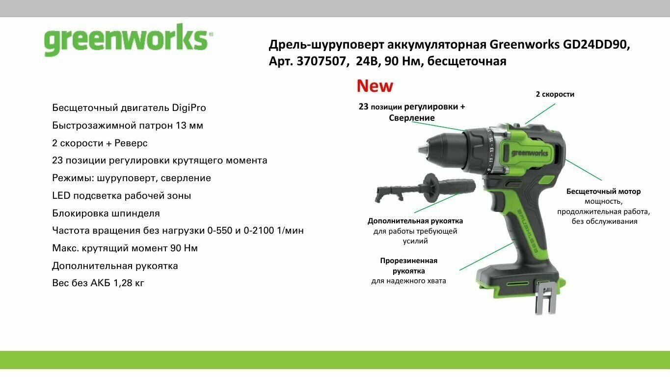 Дрель-шуруповерт аккумуляторная Greenworks, 24V, 90 Нм, бесщеточная, без АКБ и ЗУ, - фото №18