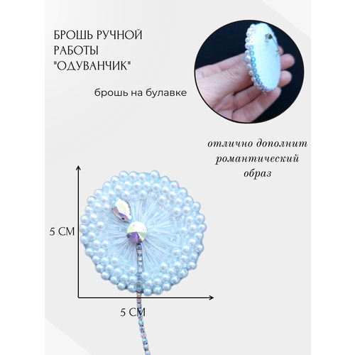 брошь ручной работы 