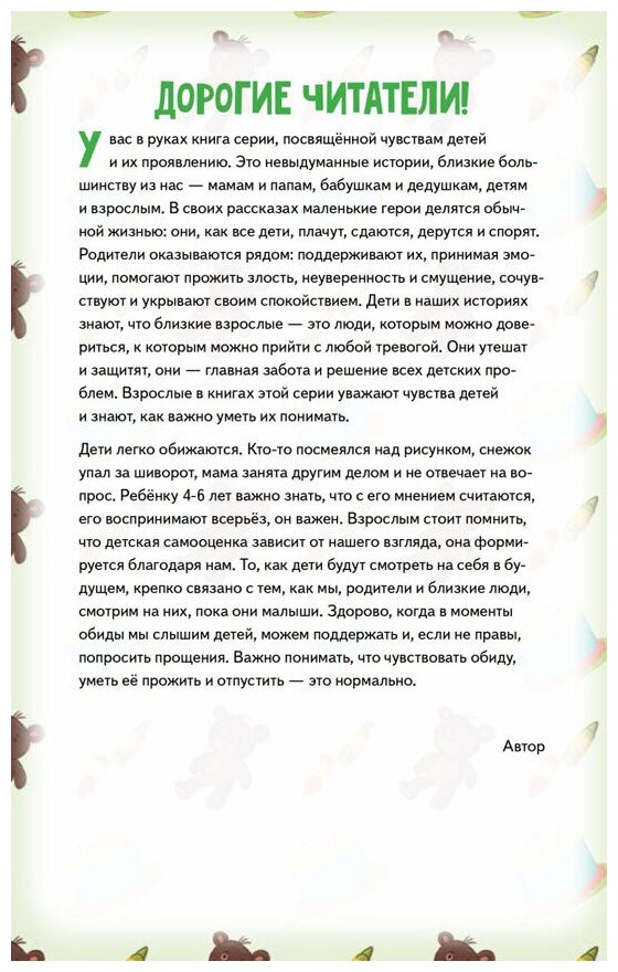 Я обижаюсь. Полезные сказки. (Смирнова В., Сафиулина А.Г.) - фото №12