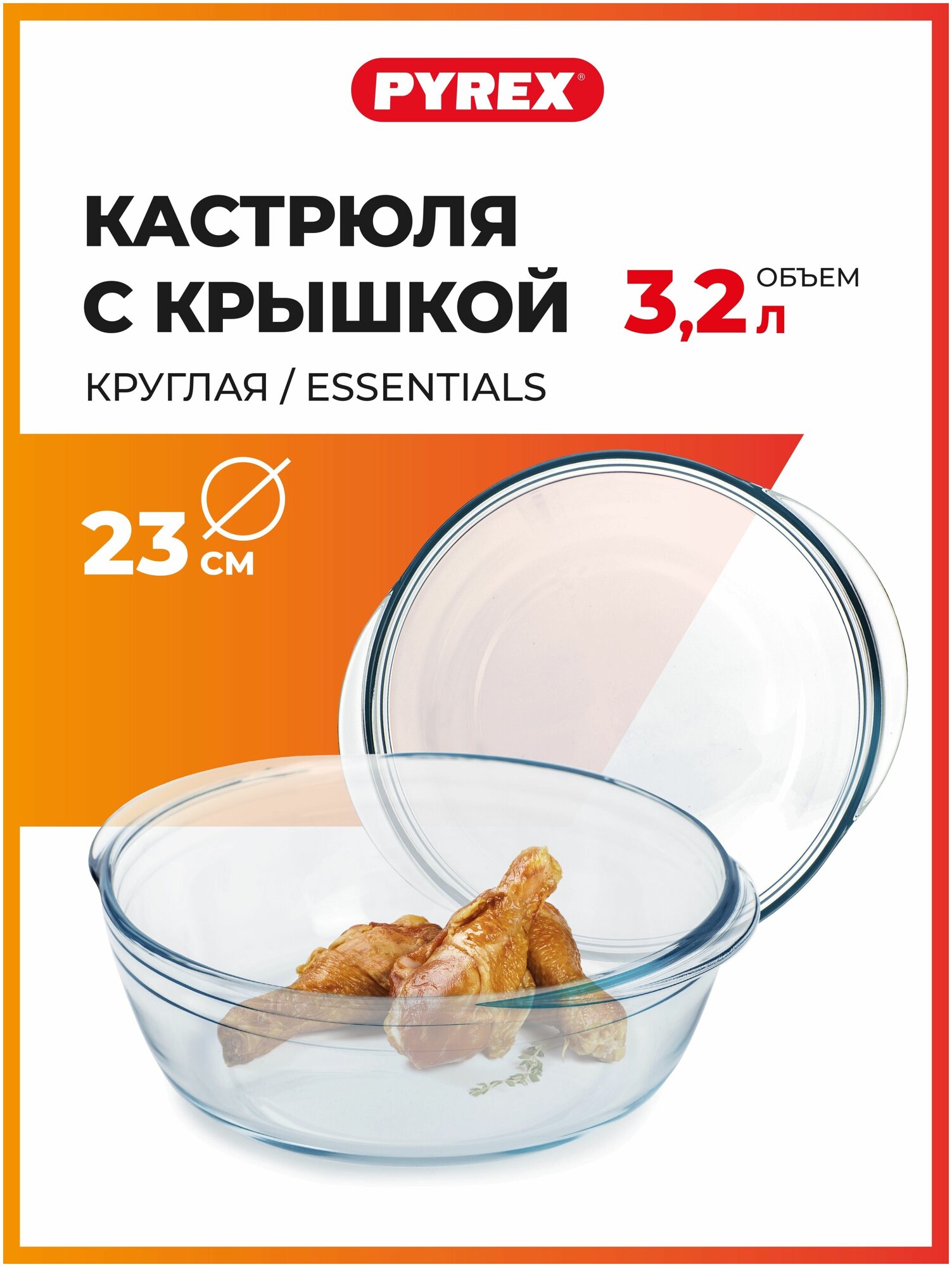 Кастрюля Pyrex ESSENTIALS 3.2л 23см круглая с крышкой