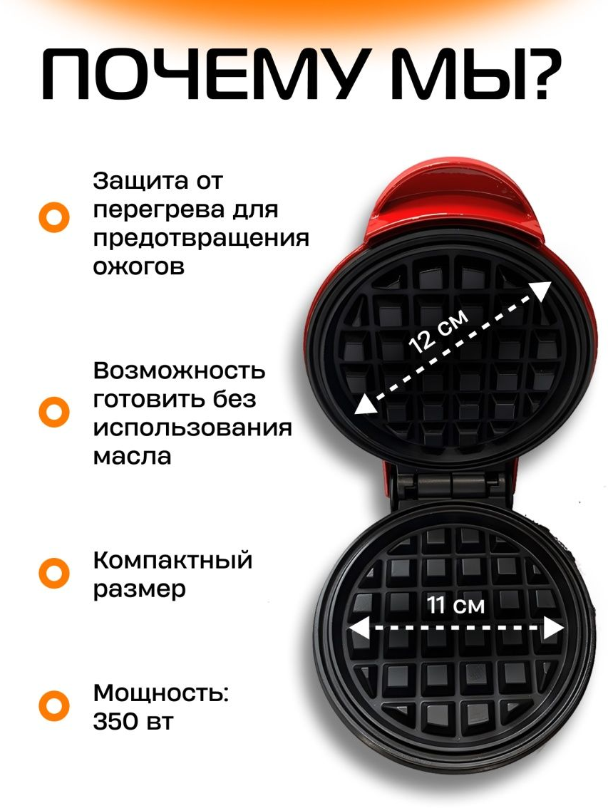 Вафельница электрическая (электровафельница) для венских и бельгийских вафель, Сэндвичница, Бутербродница красная — фото 1